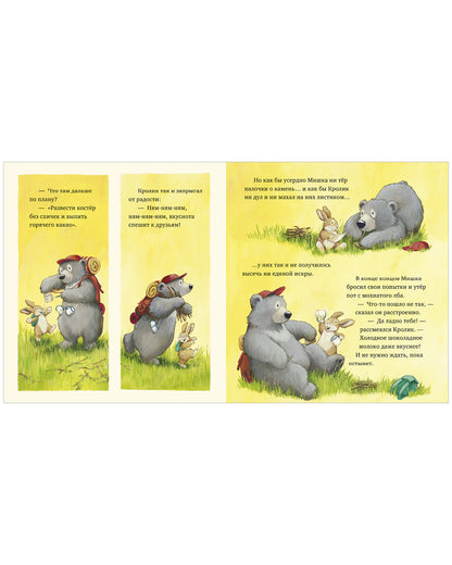 Книжки-картинки. Если всё идёт не так