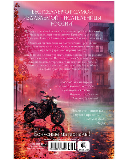 Твое сердце будет разбито