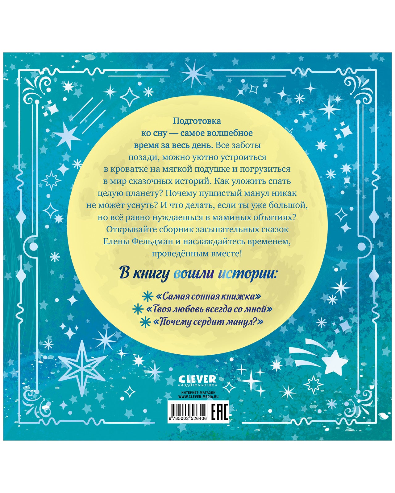 Книжки-картинки. Засыпательные сказки на каждый день