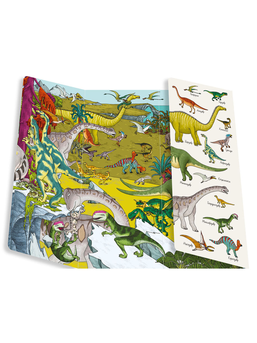 Книжки-раскладушки. Виммельбух. Найди и покажи. Динозавры