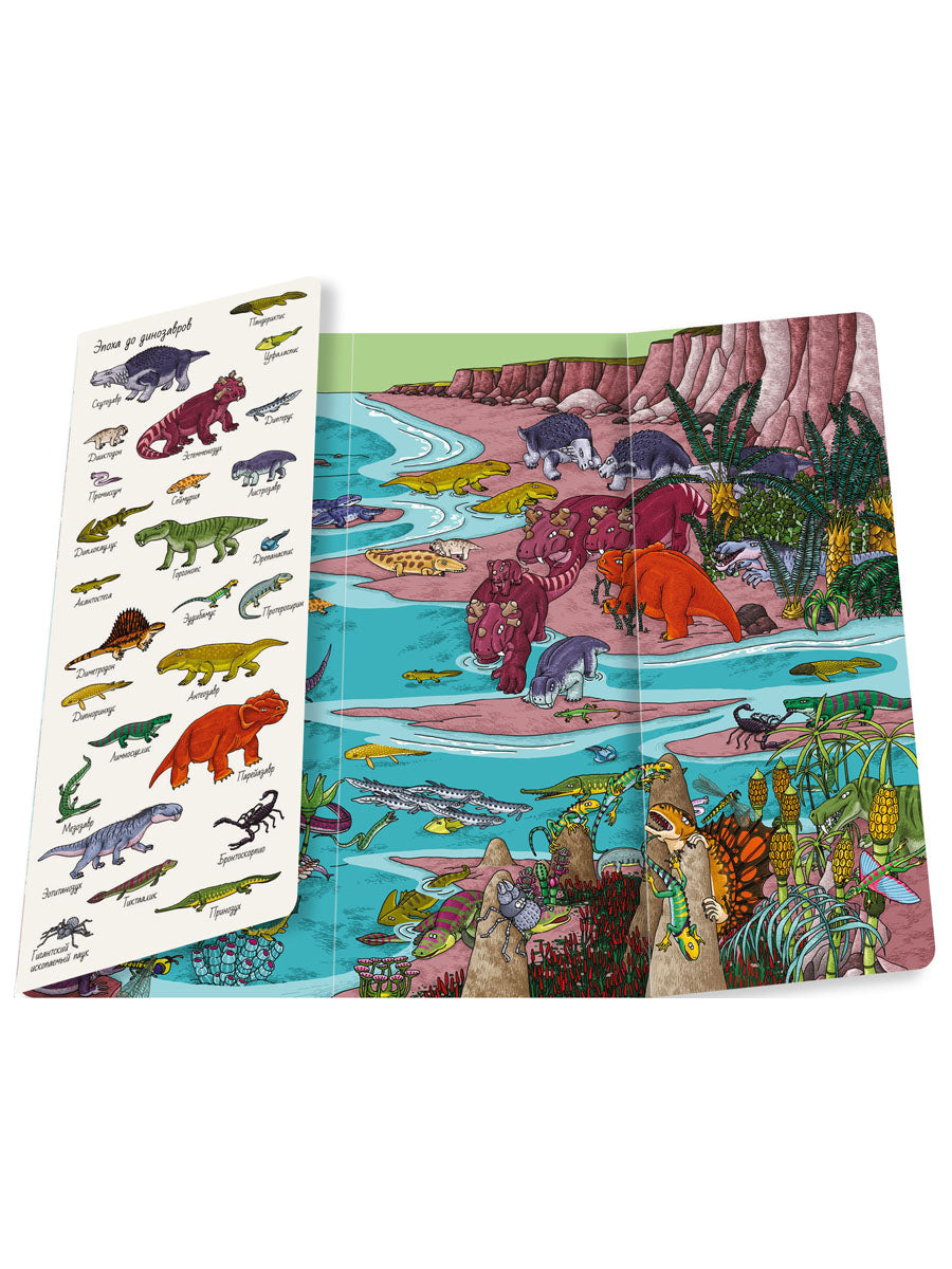 Книжки-раскладушки. Виммельбух. Найди и покажи. Динозавры