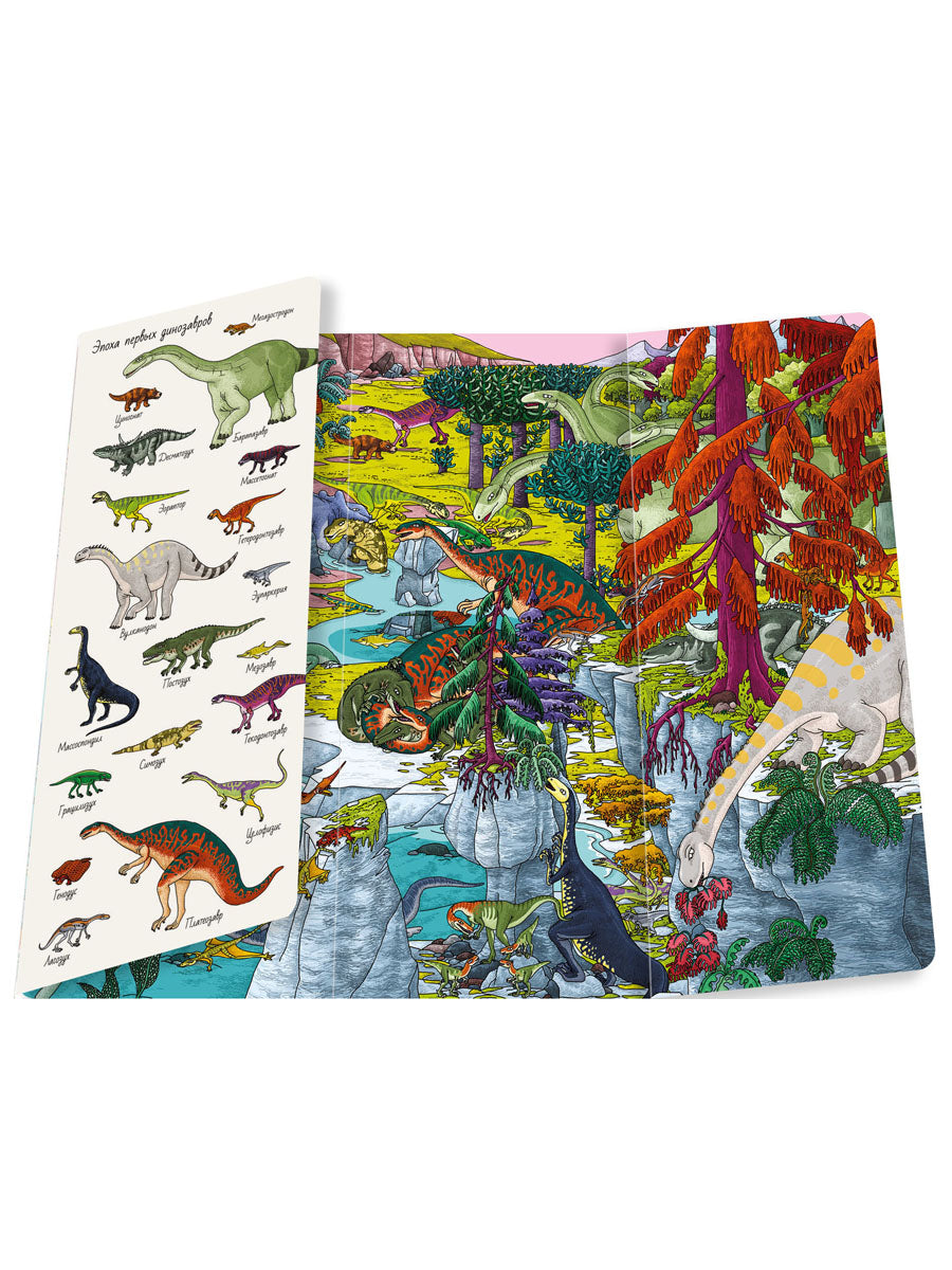 Книжки-раскладушки. Виммельбух. Найди и покажи. Динозавры