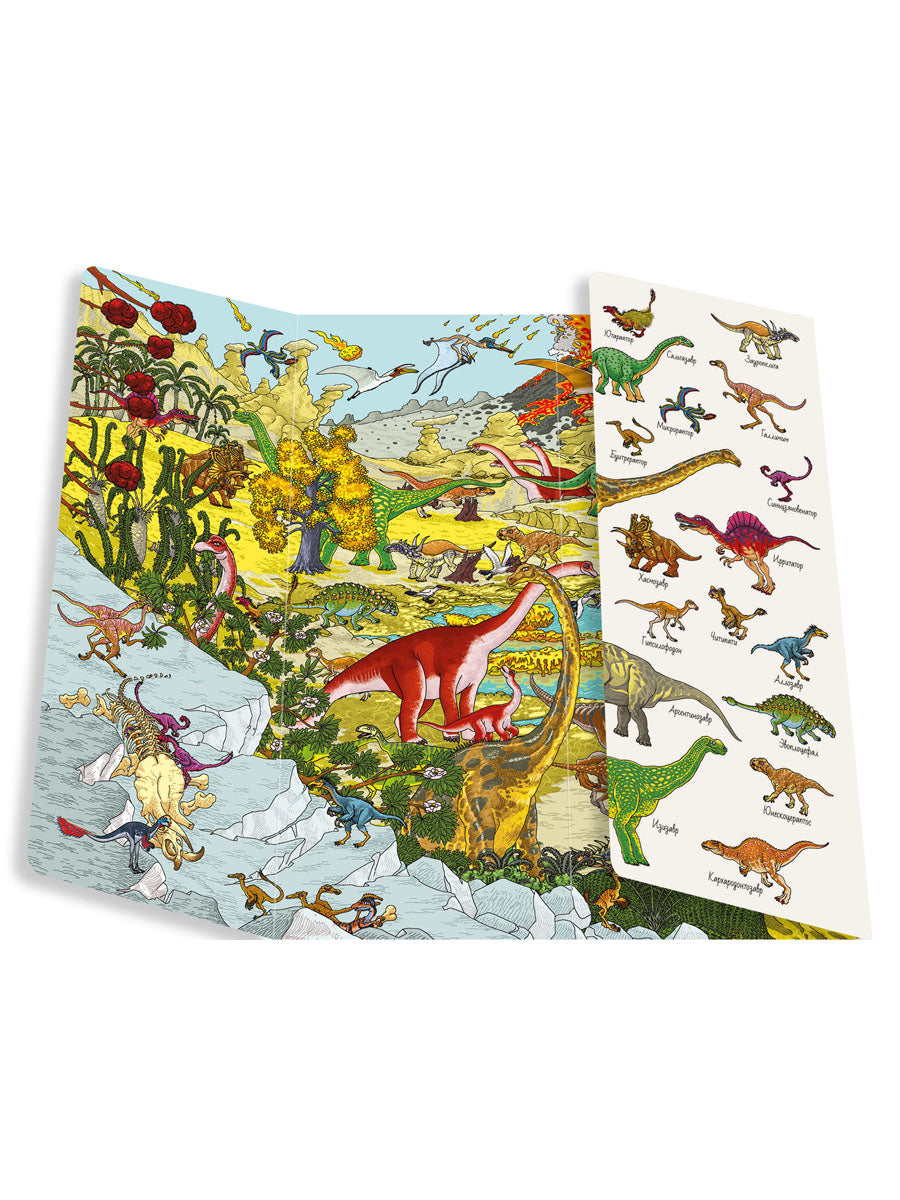 Книжки-раскладушки. Виммельбух. Найди и покажи. Динозавры