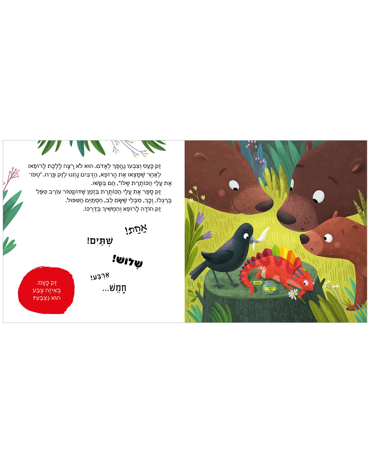 אמרו 'לא' לפחד