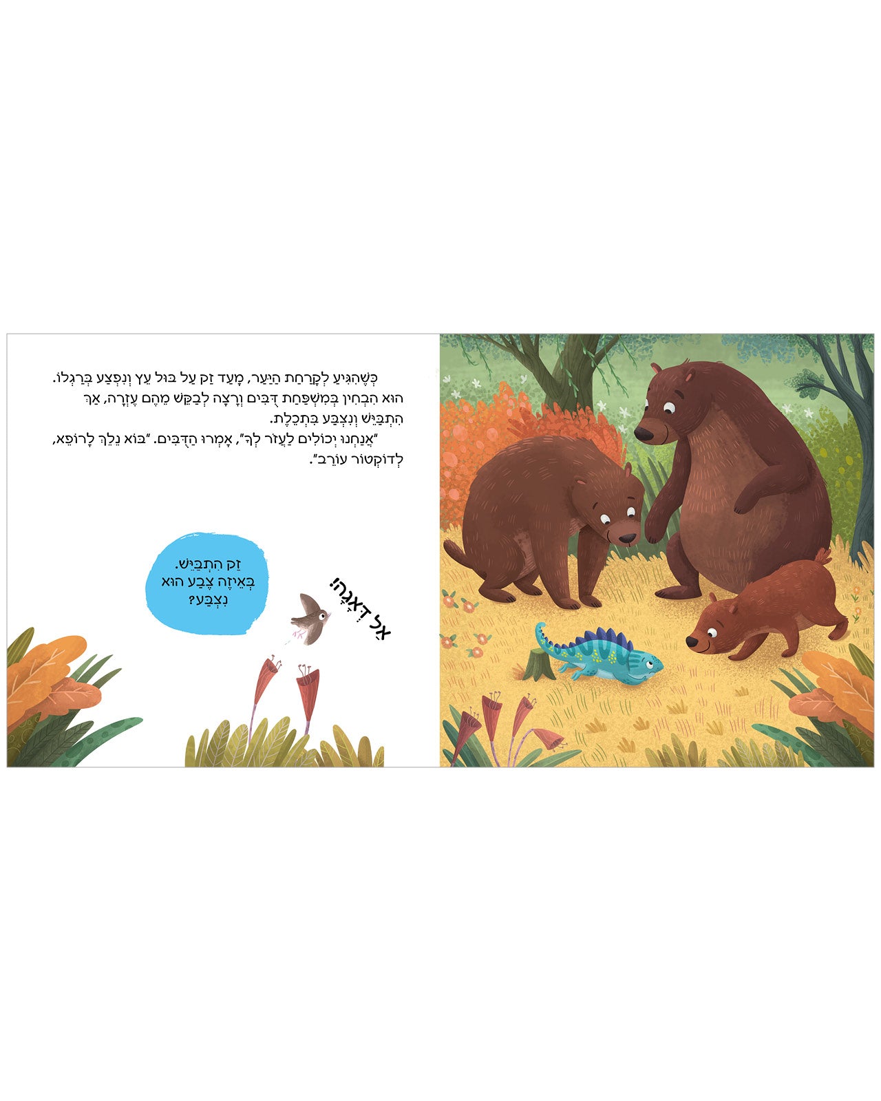 אמרו 'לא' לפחד