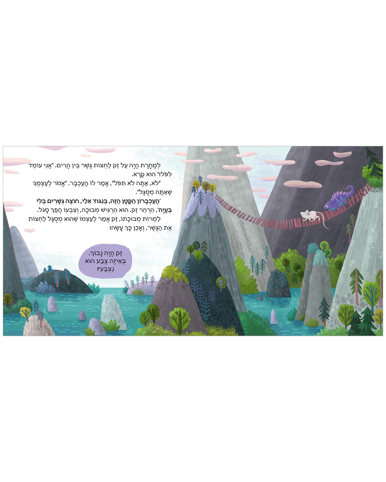 אמרו 'לא' לפחד