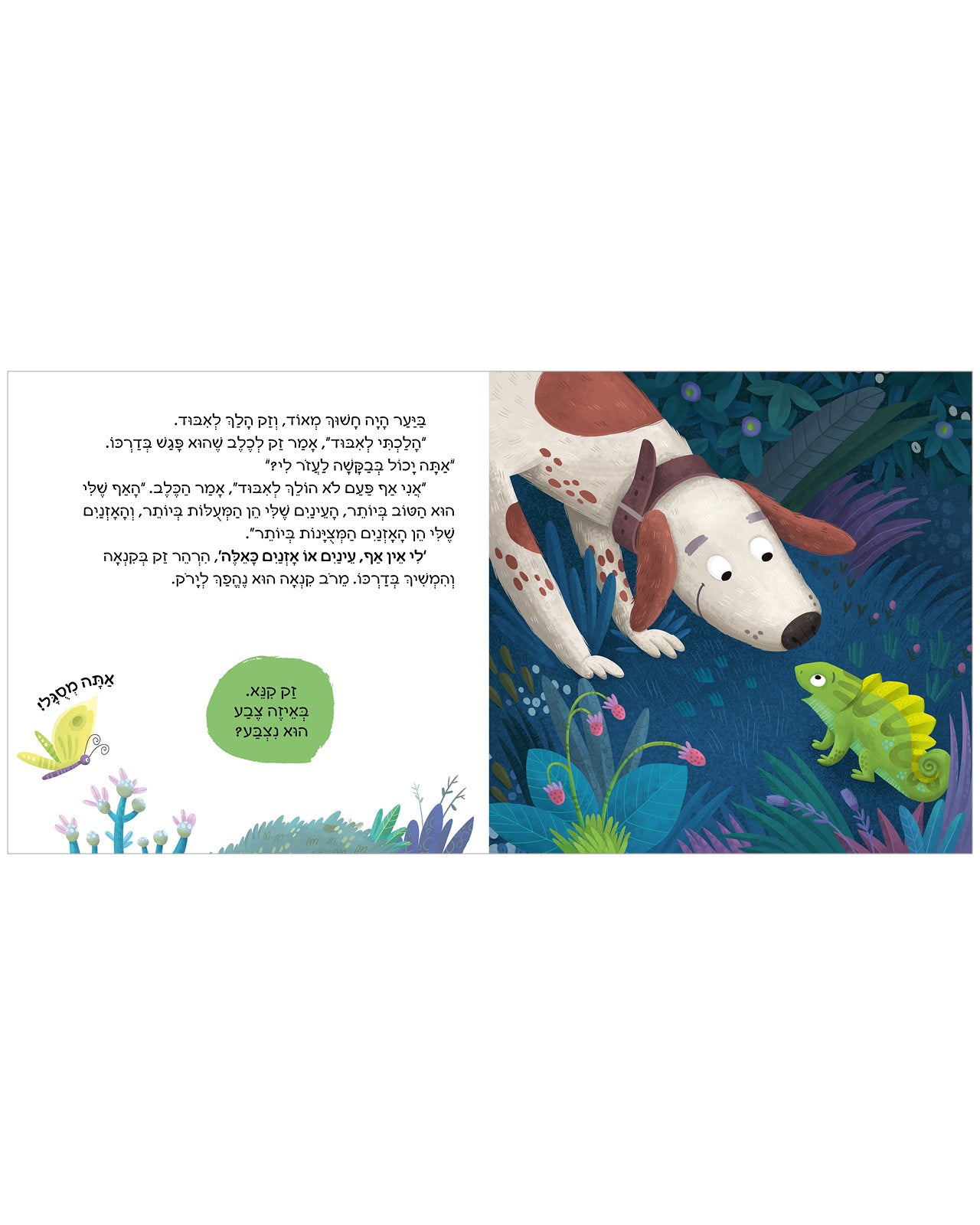 אמרו 'לא' לפחד