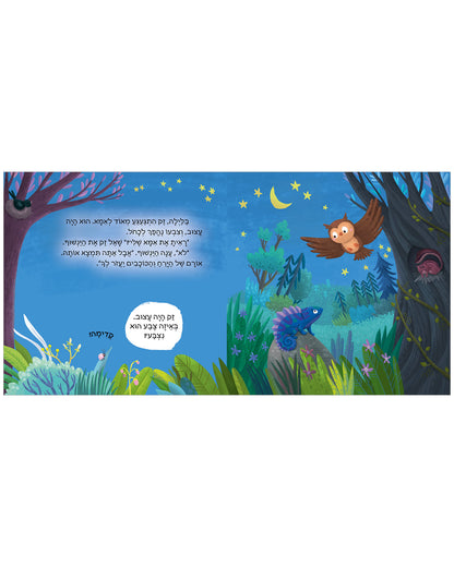 אמרו 'לא' לפחד