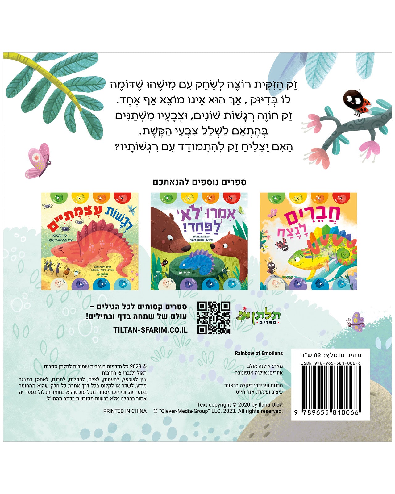 קשת של רגשות