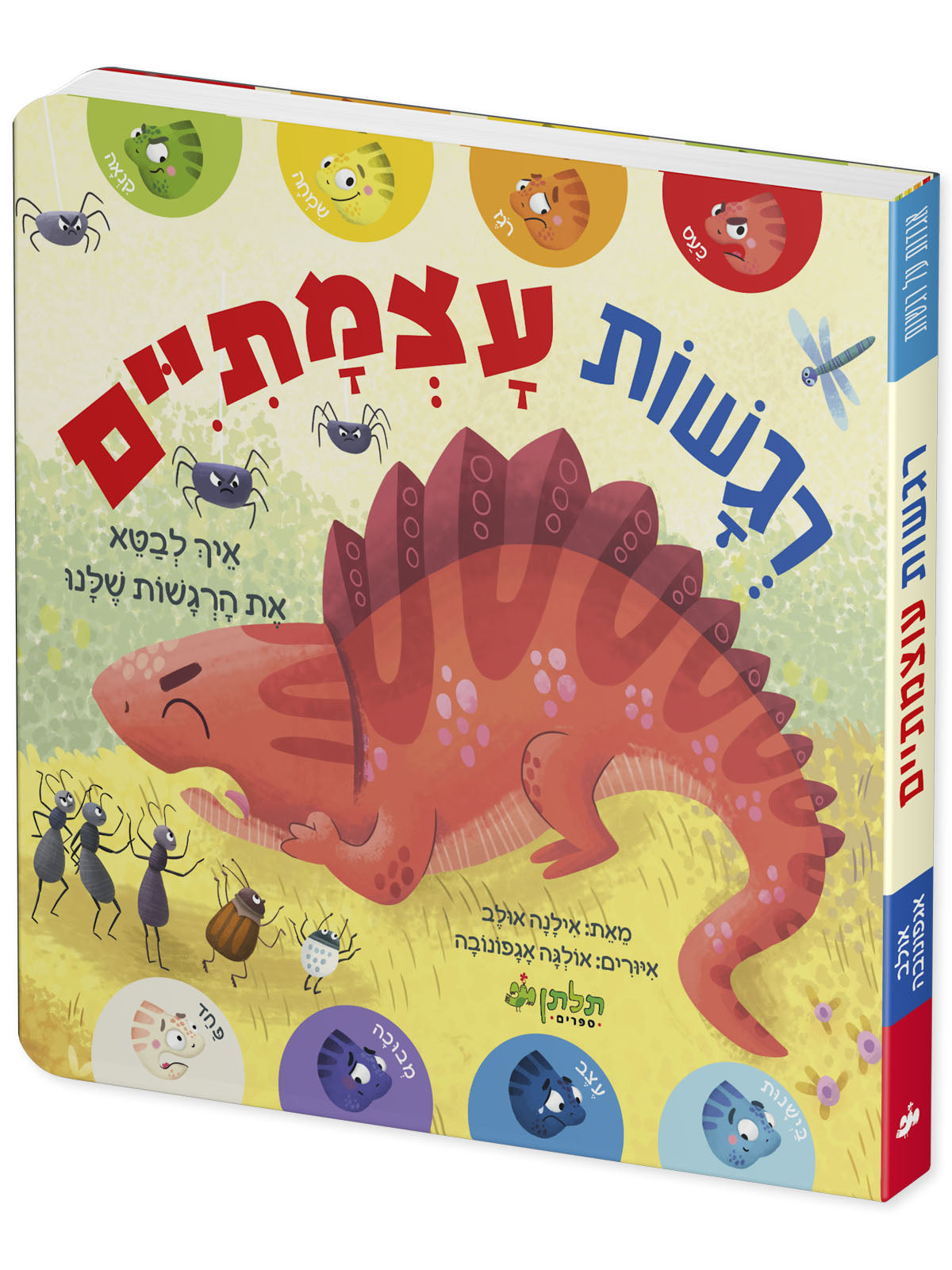 רגשות עוצמתיים