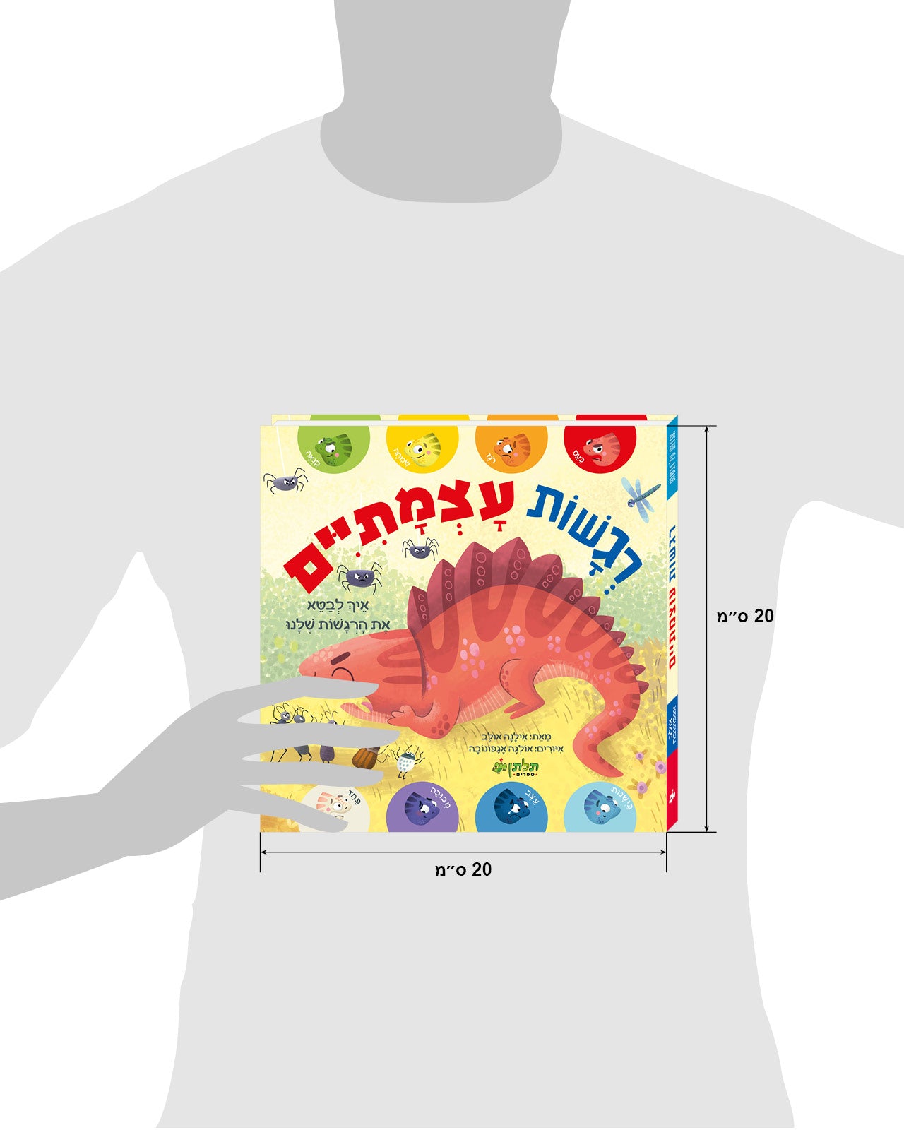 רגשות עוצמתיים