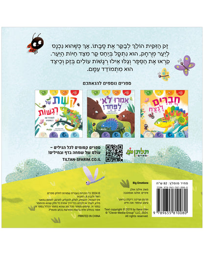 רגשות עוצמתיים