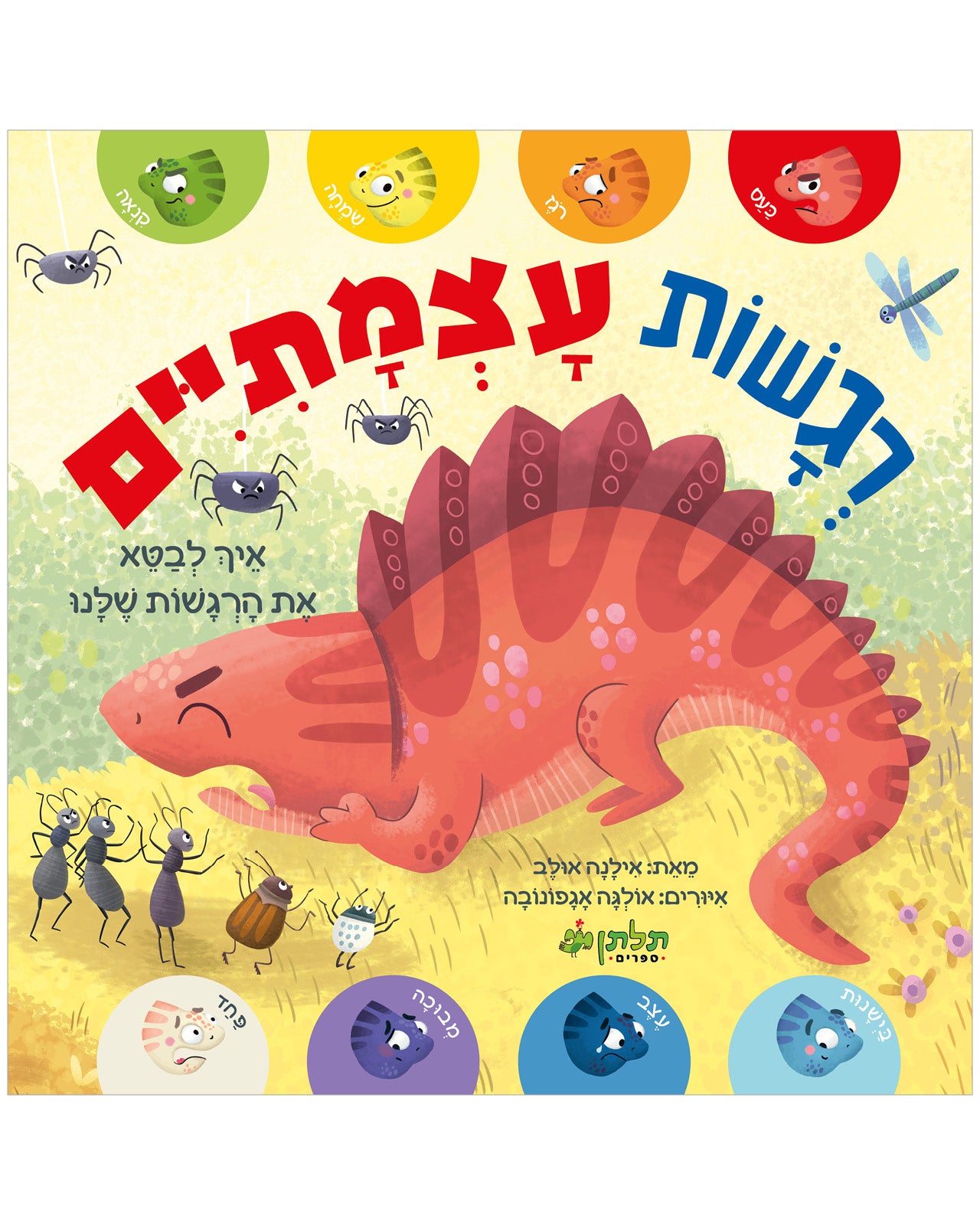 רגשות עוצמתיים