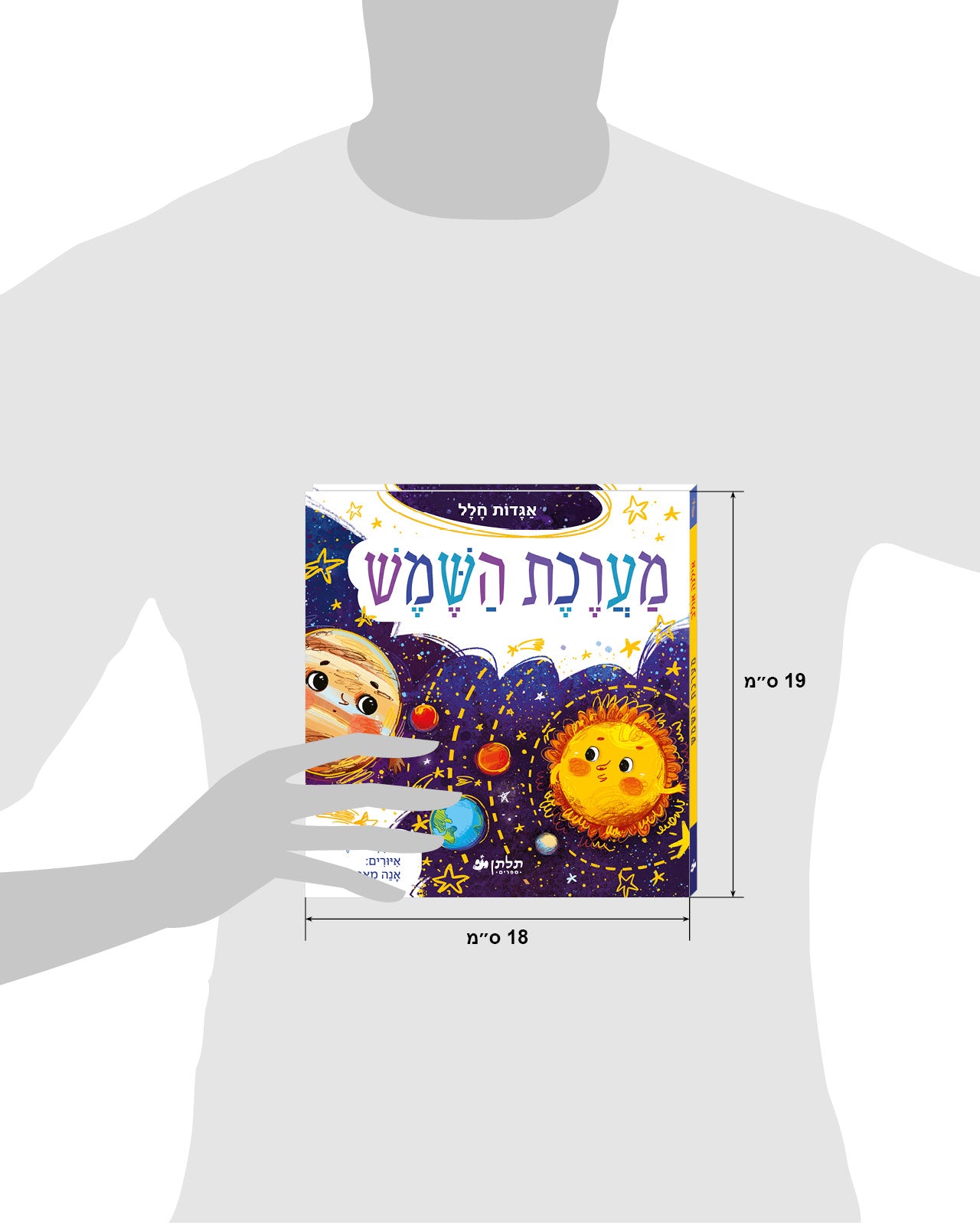 מערכת השמש