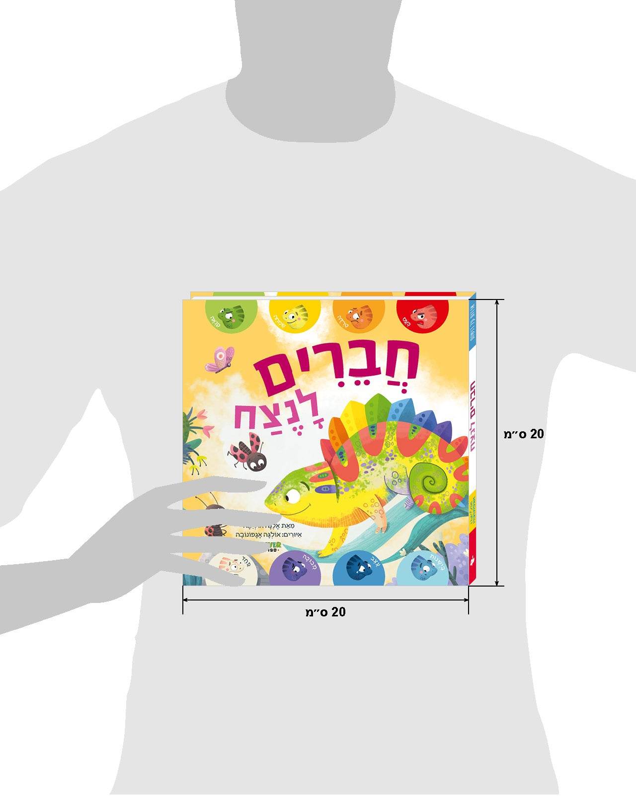 חברים לנצח - קרטון - Сlever-publishing 0.00