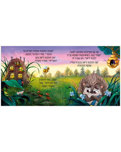 חלומות מתוקים, קיפוד קטן