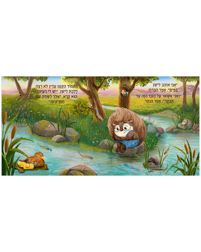 חלומות מתוקים, קיפוד קטן