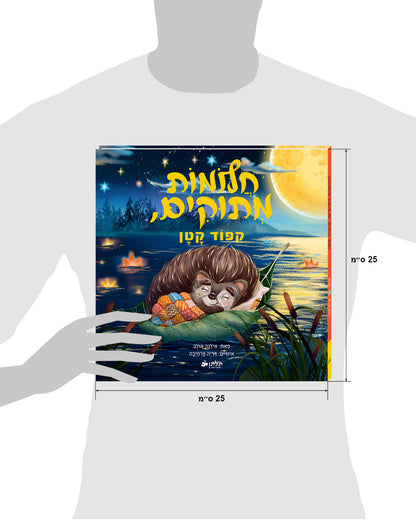 חלומות מתוקים, קיפוד קטן