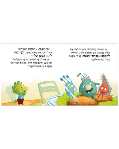 זהירות, חיידקים!