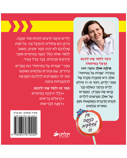 זהירות, חיידקים!