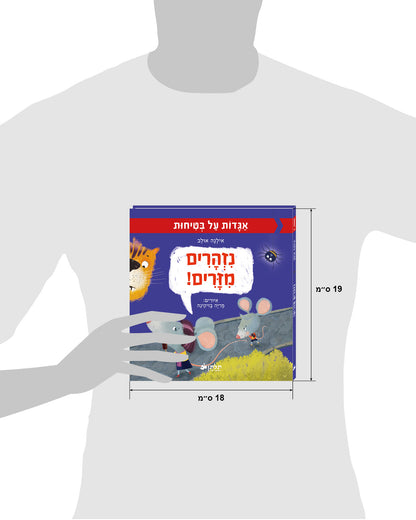 נזהרים מזרים!