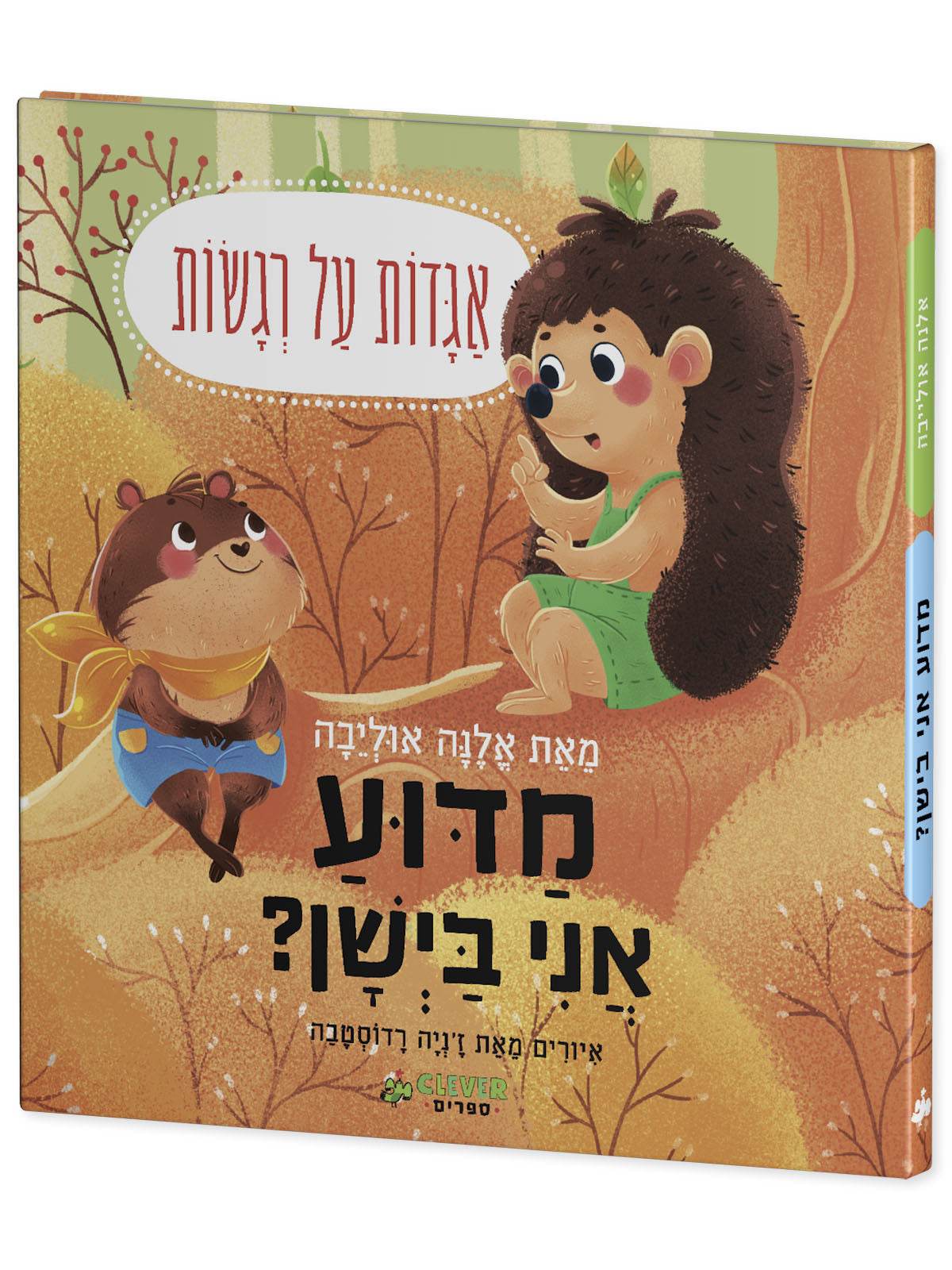 ספר הרגשות