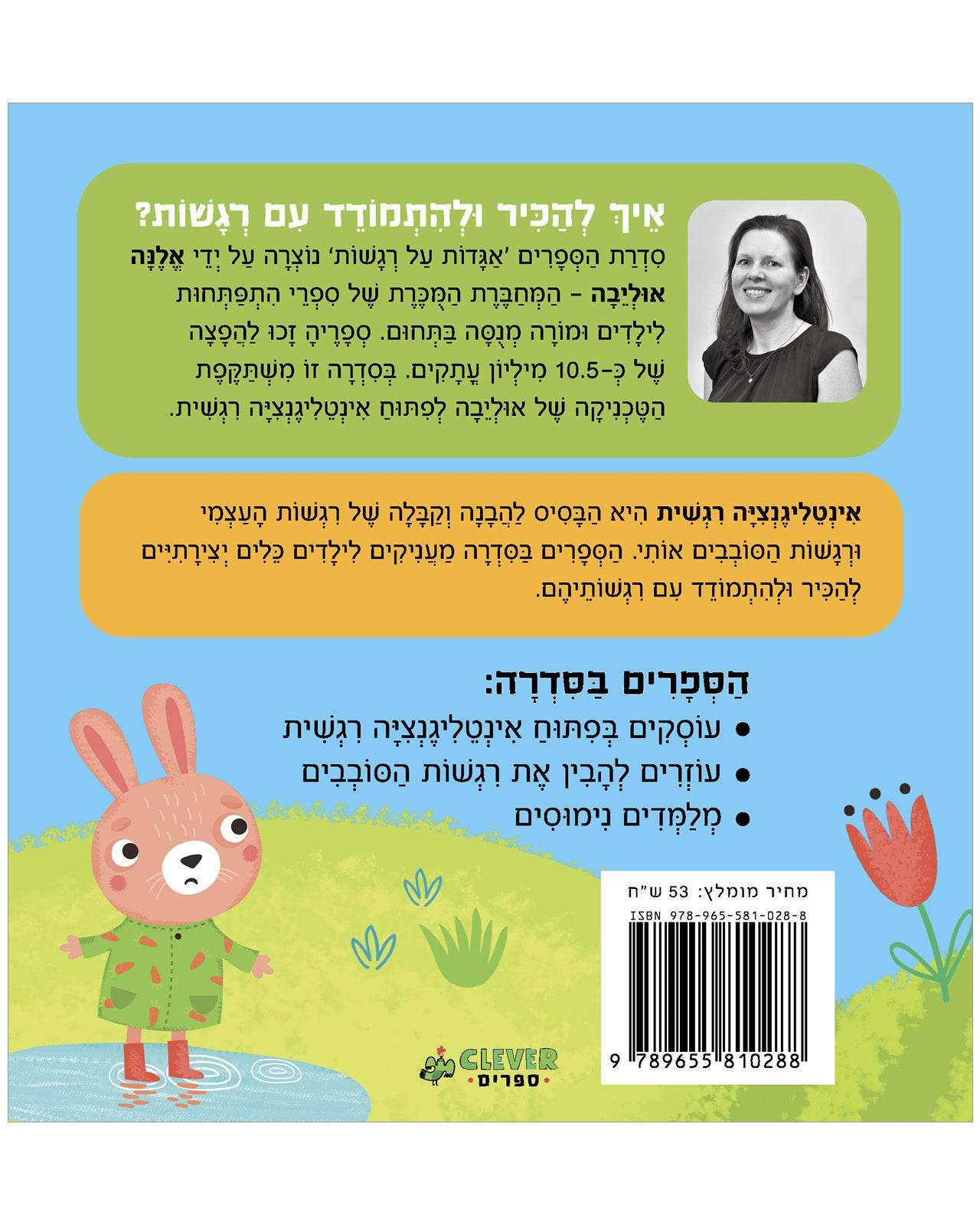 מדוע אני עצוב? - כריכה קשה - Сlever-publishing 0.00