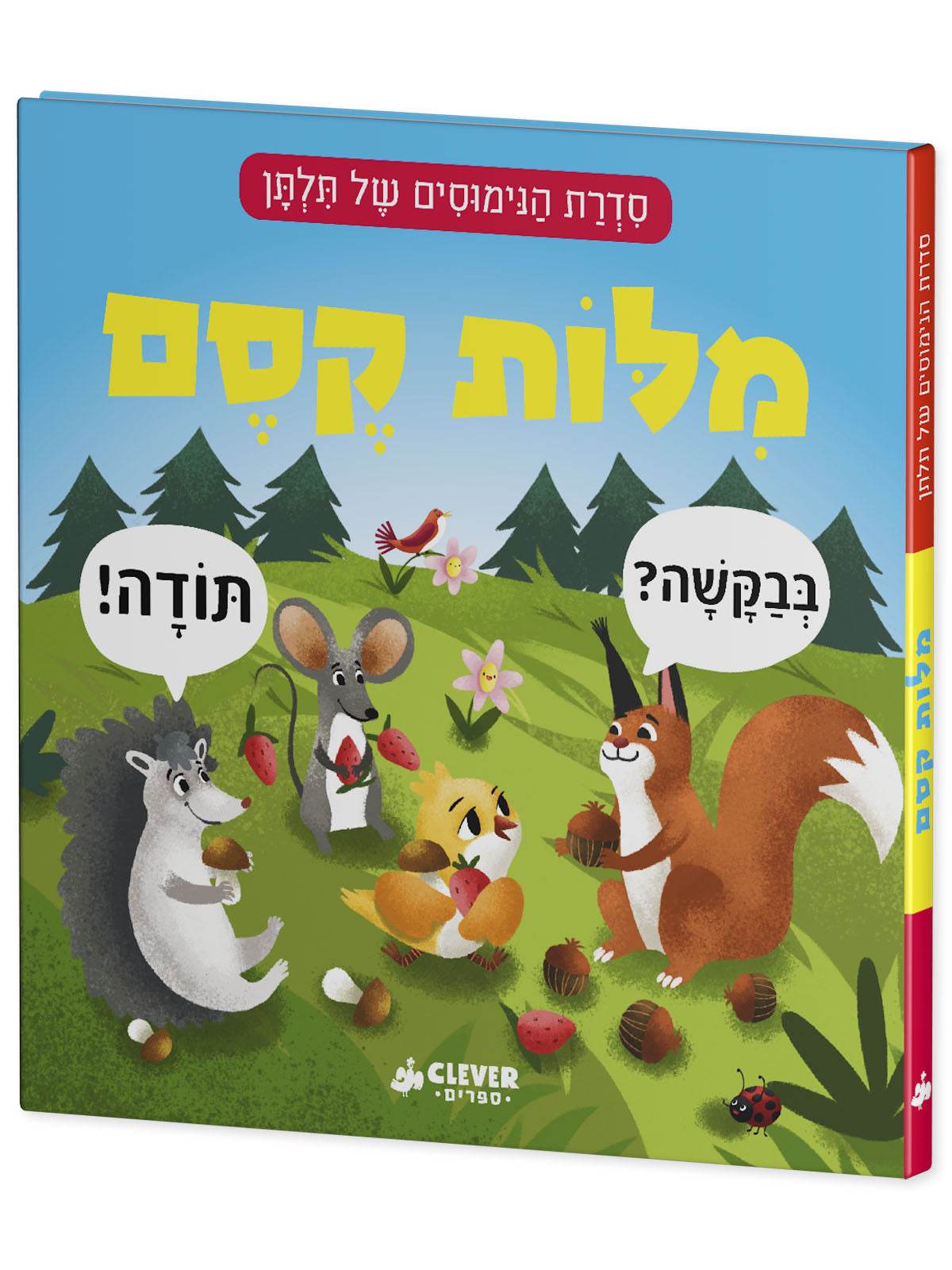 תלתן ספרים - Clever