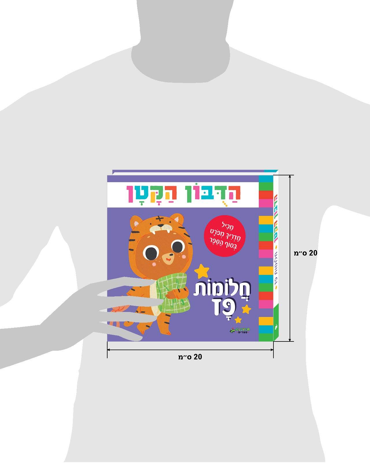 חלומות פז - קרטון - Сlever-publishing 0.00