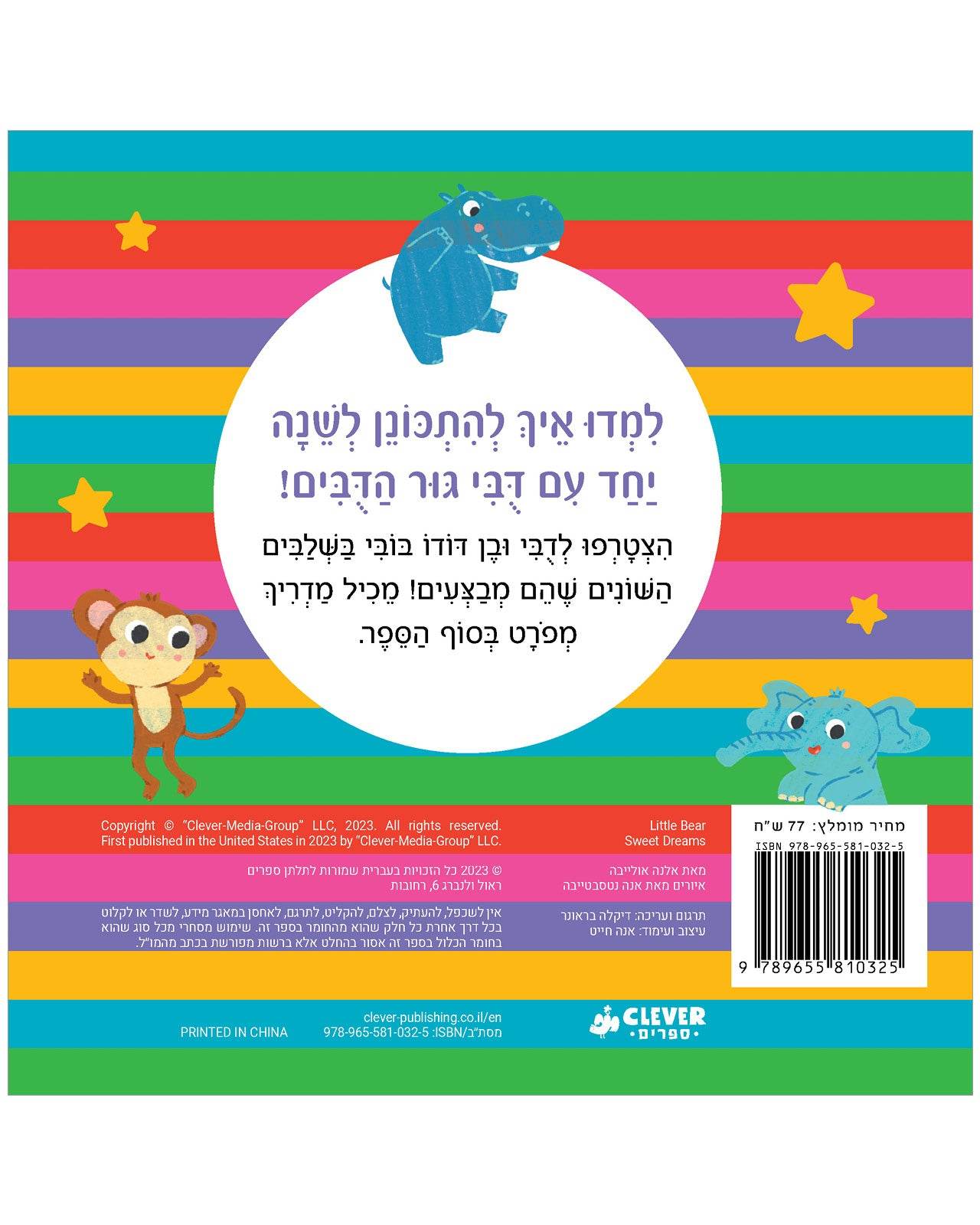 חלומות פז - קרטון - Сlever-publishing 0.00