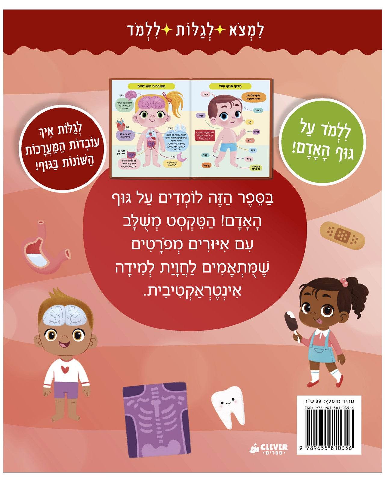 הספר הגדול של הגוף שלי - כריכה קשה - Сlever-publishing 0.00