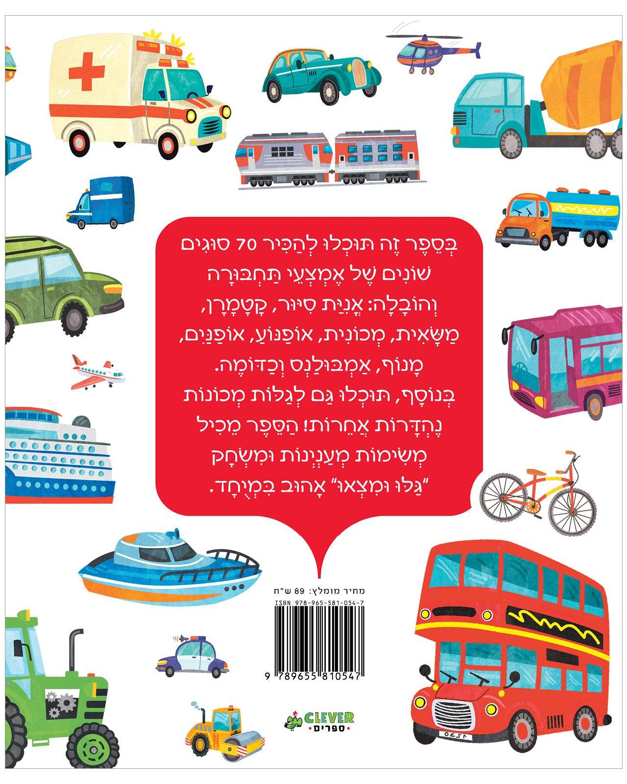 המכונות שלי - כריכה קשה - Сlever-publishing 0.00