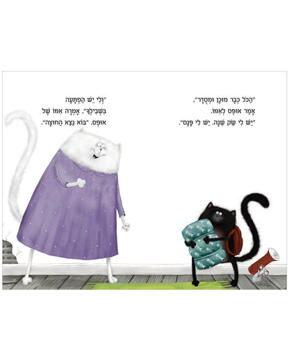 אופס החתול: לילה טוב"," חלומות פז - כריכה קשה - Сlever-publishing 0.00