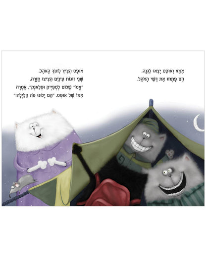 אופס החתול: לילה טוב"," חלומות פז - כריכה קשה - Сlever-publishing 0.00