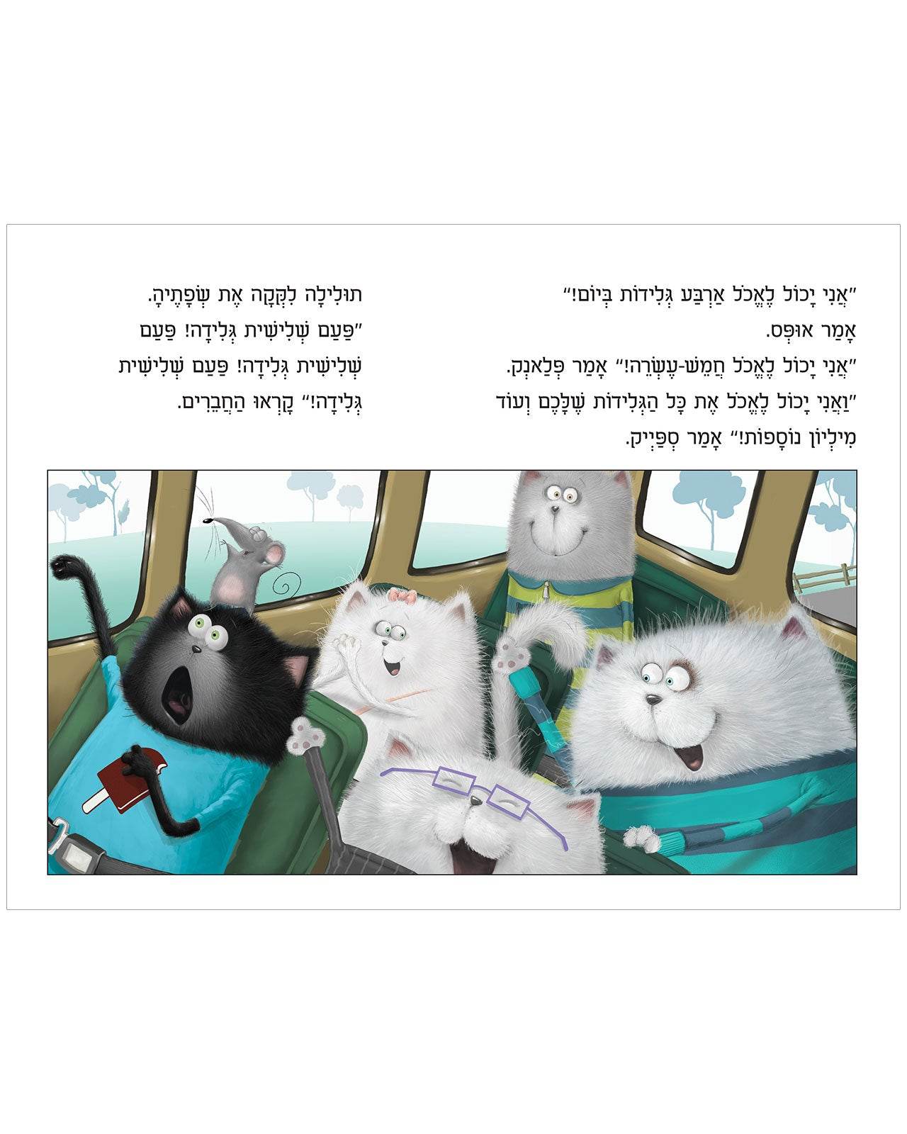 אופס החתול: פעם שלישית גלידה - כריכה קשה - Сlever-publishing 0.00