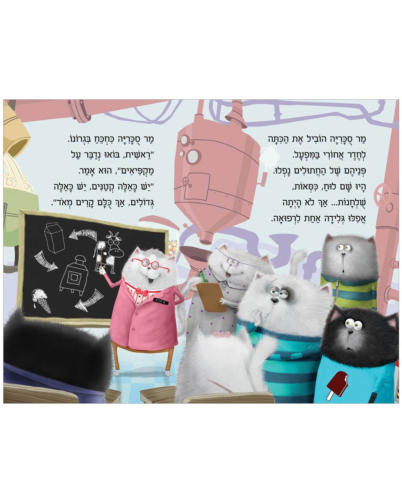 אופס החתול: פעם שלישית גלידה - כריכה קשה - Сlever-publishing 0.00