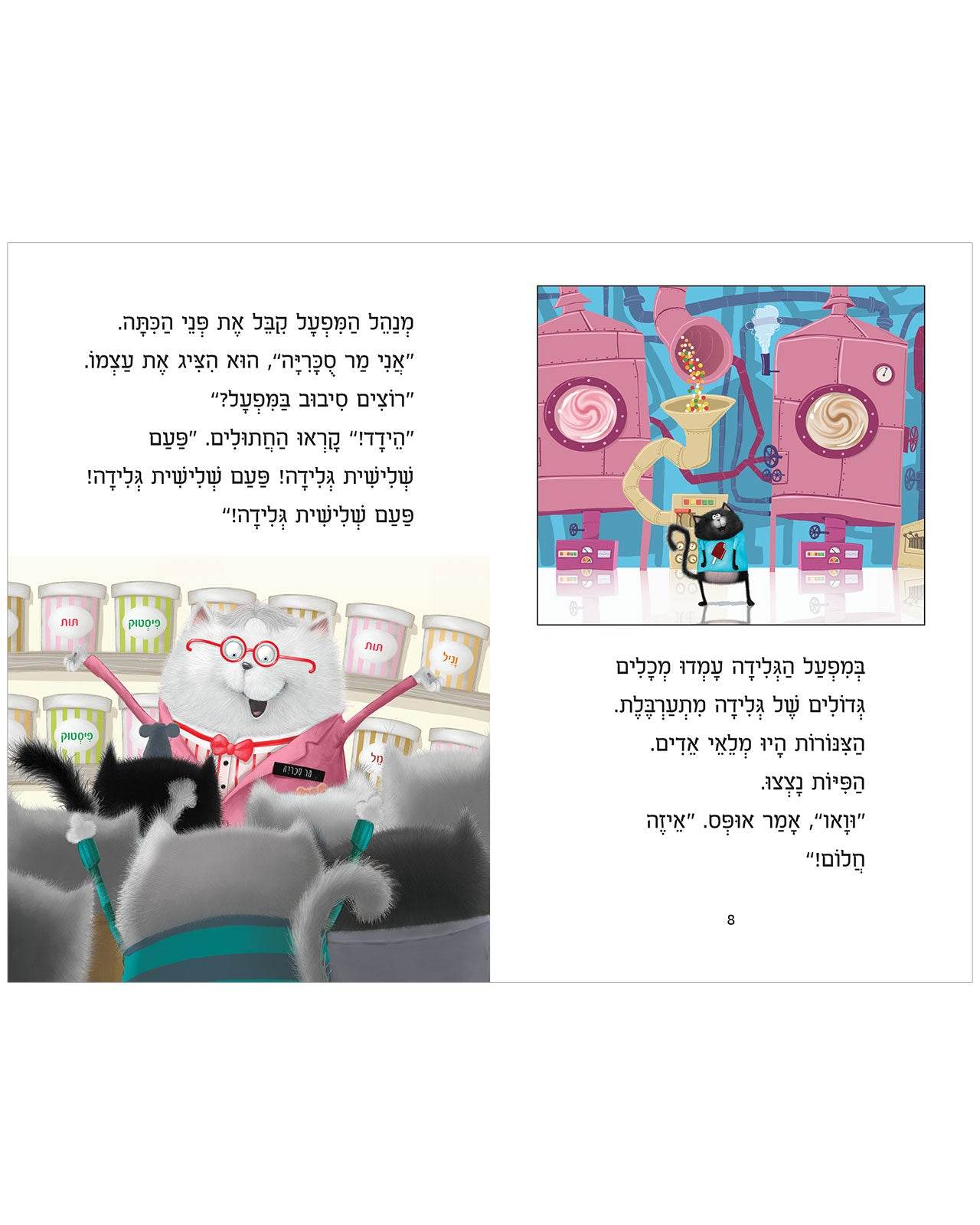 אופס החתול: פעם שלישית גלידה - כריכה קשה - Сlever-publishing 0.00