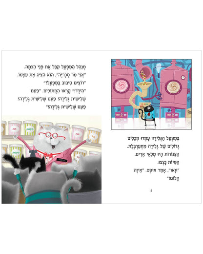 אופס החתול: פעם שלישית גלידה - כריכה קשה - Сlever-publishing 0.00