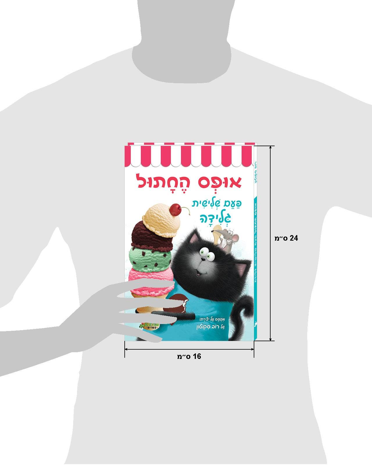 אופס החתול: פעם שלישית גלידה - כריכה קשה - Сlever-publishing 0.00