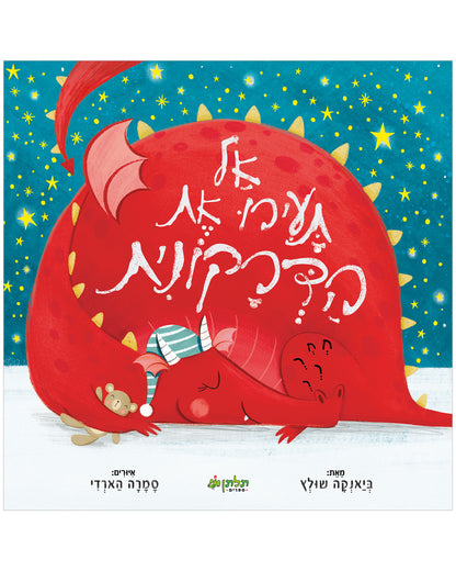 מארז מתנה מסבתא