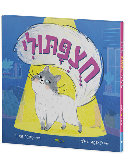 חוצפתולי