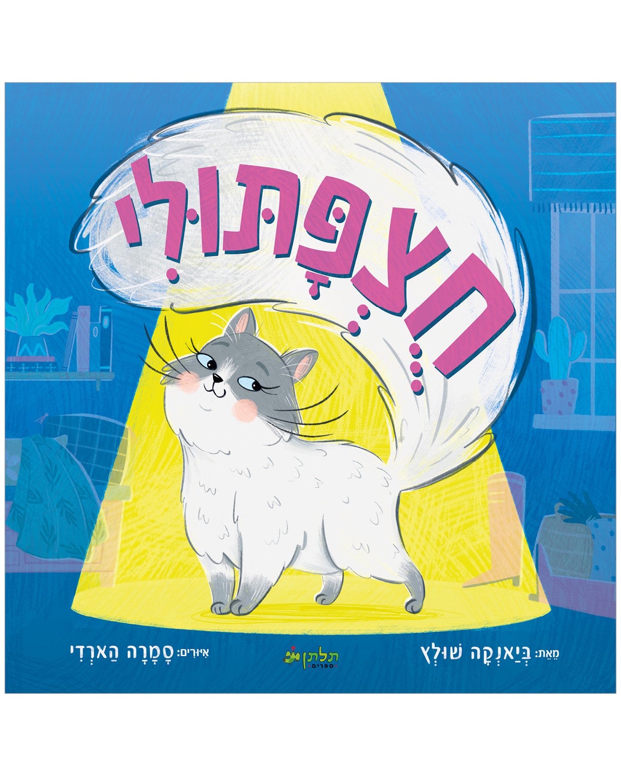 חוצפתולי
