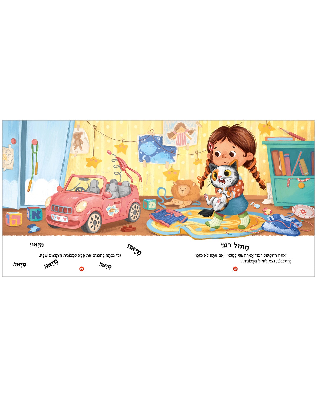 תקחי אותי הביתה?