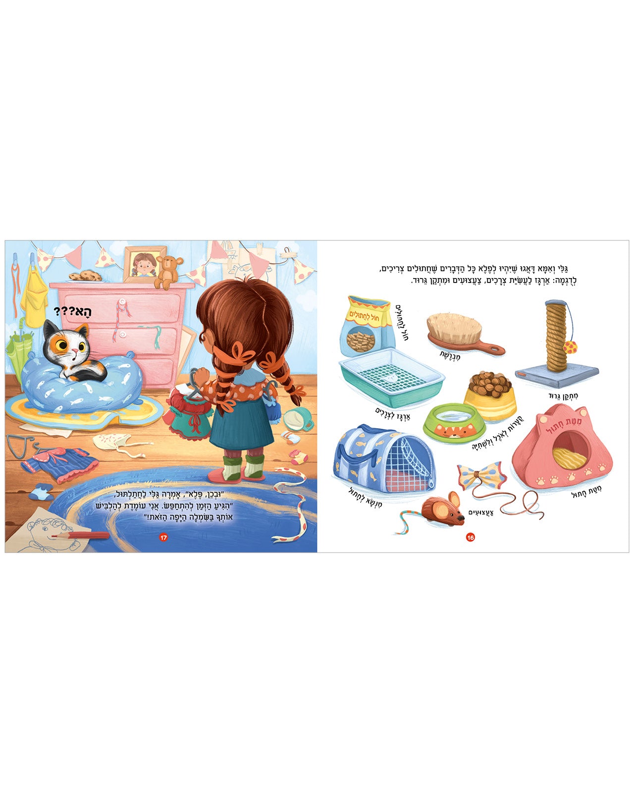 תקחי אותי הביתה?