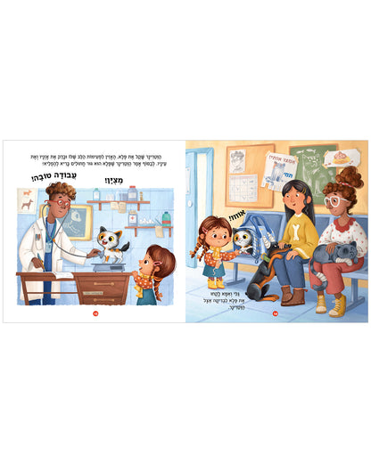 תקחי אותי הביתה?