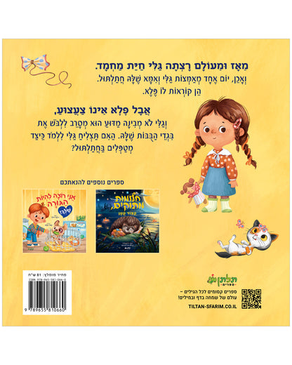 תקחי אותי הביתה?