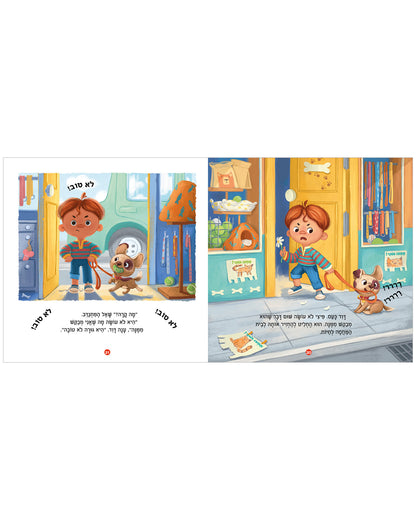 אני רוצה להיות הגורה שלך