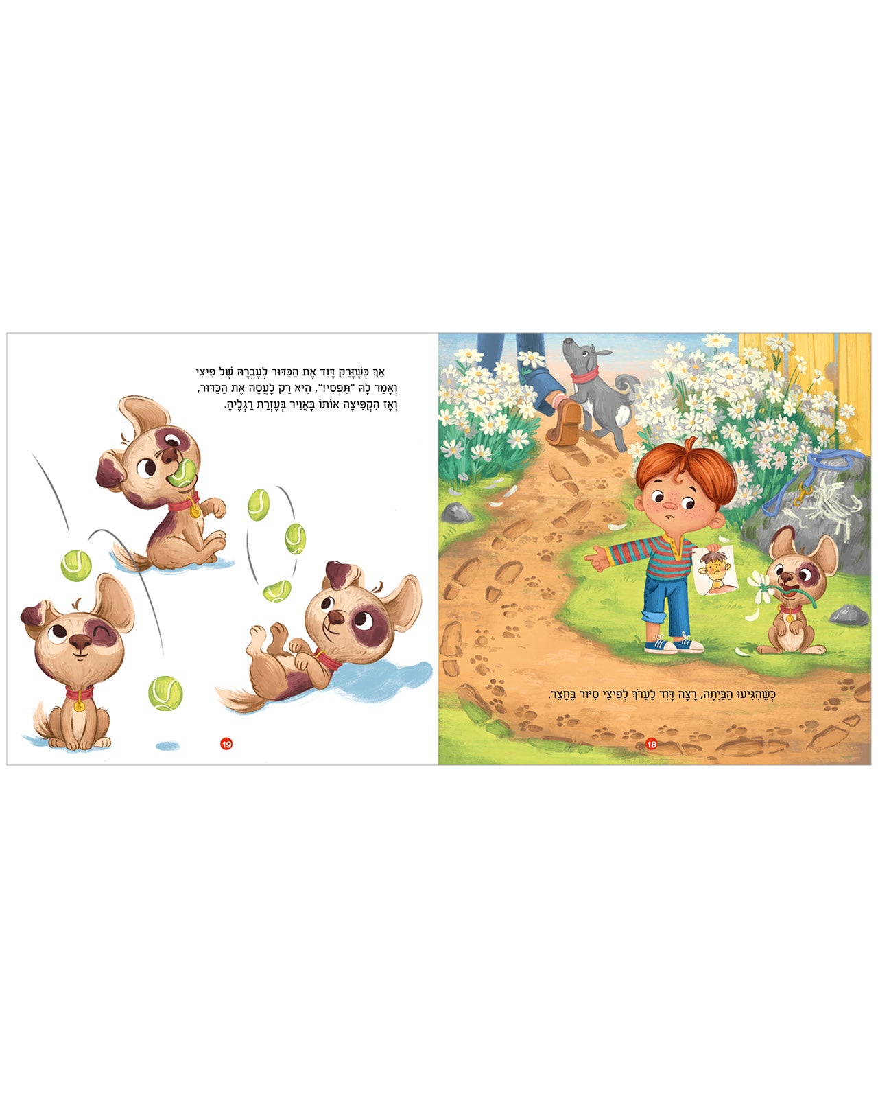 אני רוצה להיות הגורה שלך