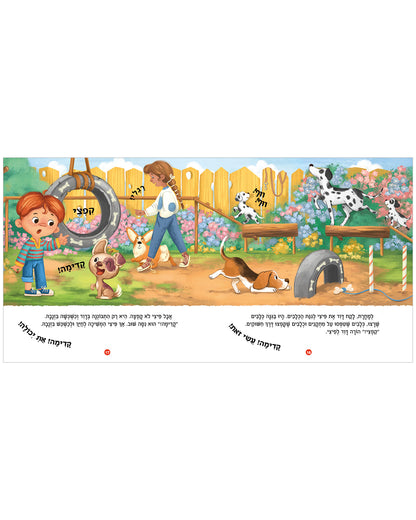 אני רוצה להיות הגורה שלך