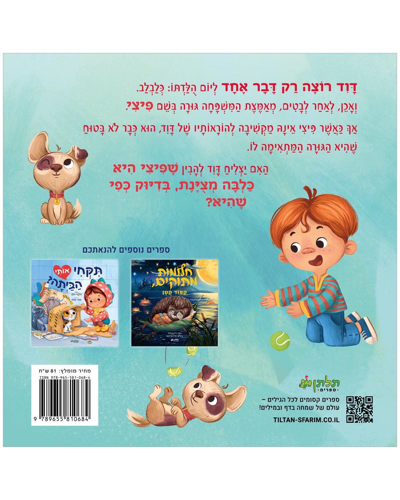 אני רוצה להיות הגורה שלך